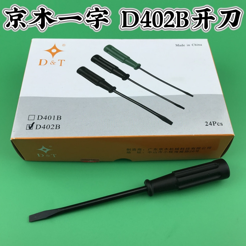 京木D402B 一字开刀 支针螺丝起子  改锥维修工具 缝纫机配件新品