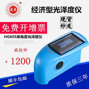 三恩时经济型光泽度仪 HG60S单角度陶瓷砖五金属光泽测光亮度计