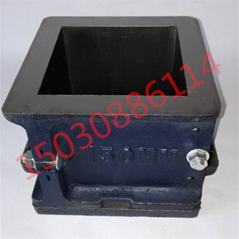 混凝土抗压试模 150方砼抗压模具 150*150*150铸铁成型模具15kg模