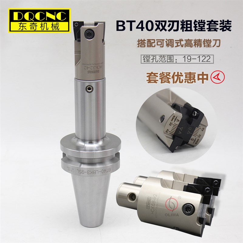 BT40粗镗刀可调式双刃粗镗刀套装搪孔器RBH25-52-200粗镗刀头刀柄