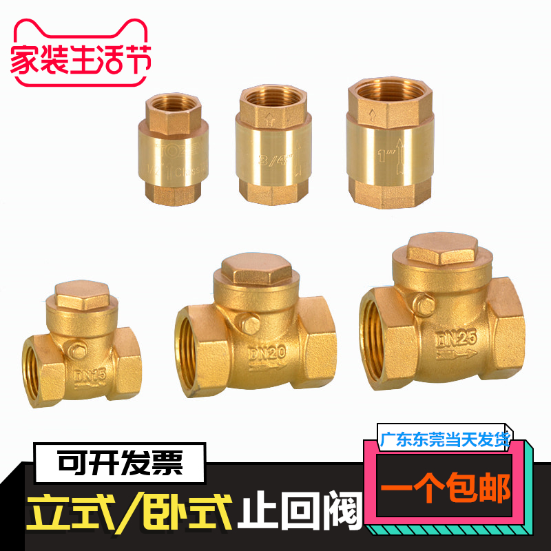 4/6分1寸全铜立式止回阀卧式逆止阀DN15/20/25内外丝水管道单向阀