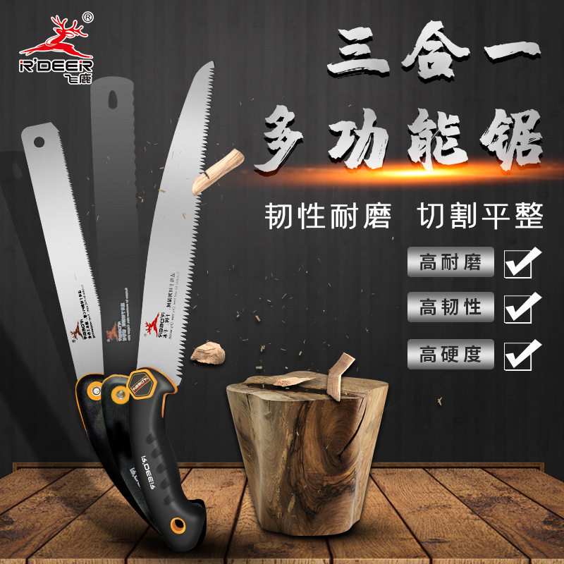 飞鹿三合一多功能锯子园艺锯铝管锯pvc管锯锯齿锯树枝园林锯木工