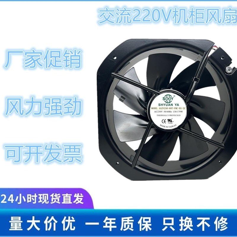 全新SHYUANYA玄亚28080 220V AA2V250-80T-FMC-B1-2C轴流散热风扇