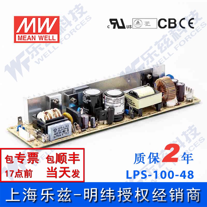 LPS-100-48台湾明纬100W48V直流稳压PCB裸板开关电源2.1A基板型