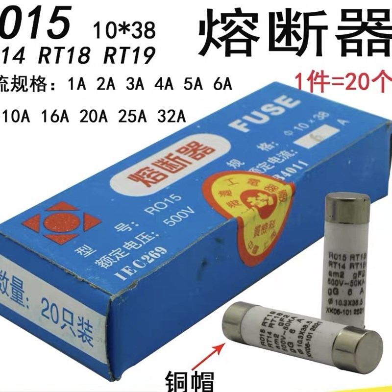 RO15熔断器10*38陶瓷保险丝管1A 6A10A16 32A 熔芯RT18 RT14 R015