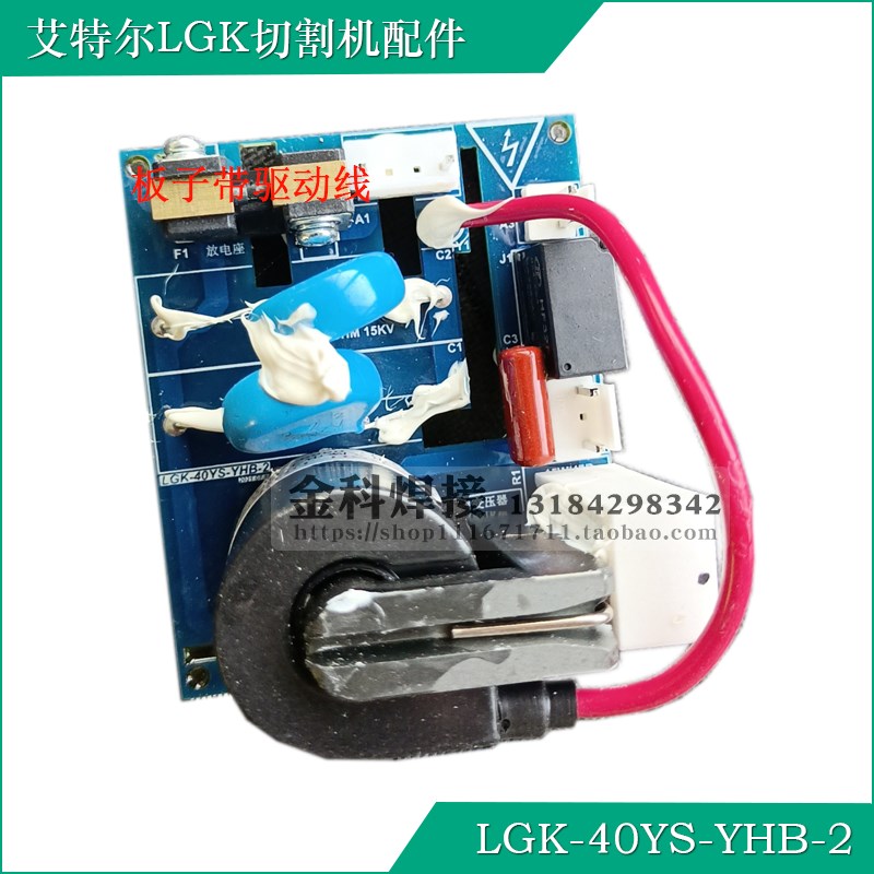 aitel 艾特尔LGK-60/80YS/100/120YN切割机LGK-40YS-YHB-2引弧板