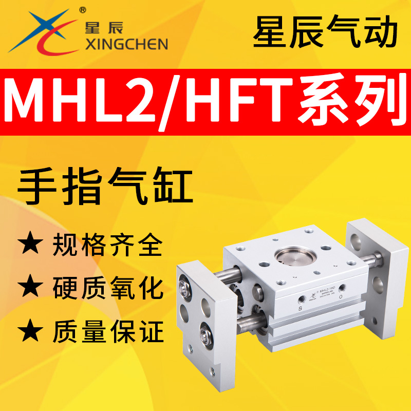 星辰宽阔气动手指气缸HFT/MHL2-10d16d20d25d32d加长d1开闭d2夹爪