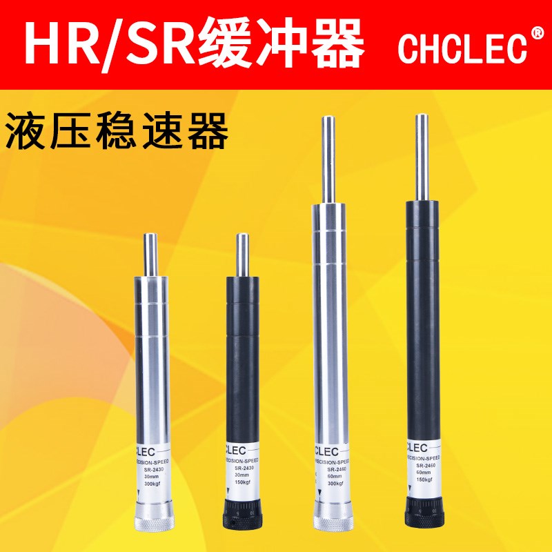 HR/SR2415液压缓冲器油压可调稳速器精密阻尼气缸HR/SR2430/60/80