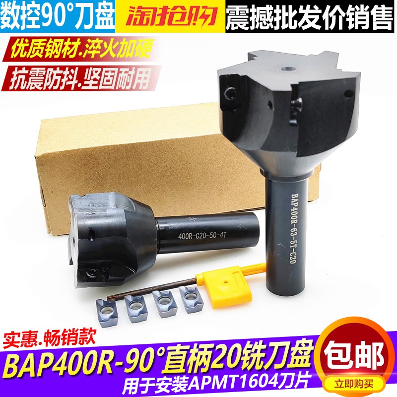 数控直角铣刀BAP400R刀盘90度立铣刀杆C20直柄APMT1604铣刀盘刀杆