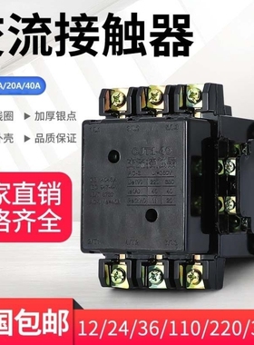 CJT1-10ACJT1-20ACJT1-40A交流接触器380V220V银点质保一年