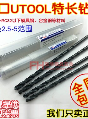 进口UTool钻头 特长M2高速钢钻头 模具专用钻头 3 3.5 4 4.5 5mm