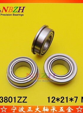 法兰杯士轴承 F63801ZZ F63801-2RS 12*21*23*7*1.5