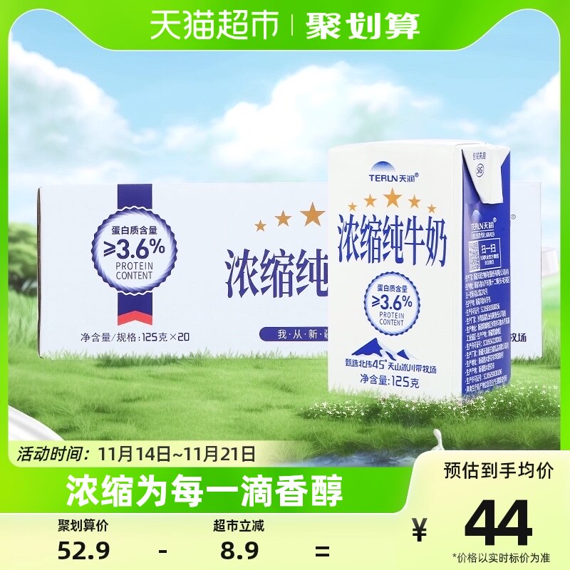 天润新疆浓缩纯牛奶儿童学生早餐牛奶整箱125g*20盒