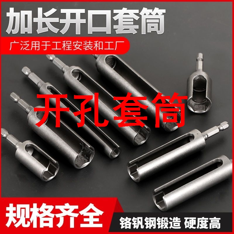开孔套筒开口套筒电动螺丝刀套管风批六角套筒内六角加深套筒外六