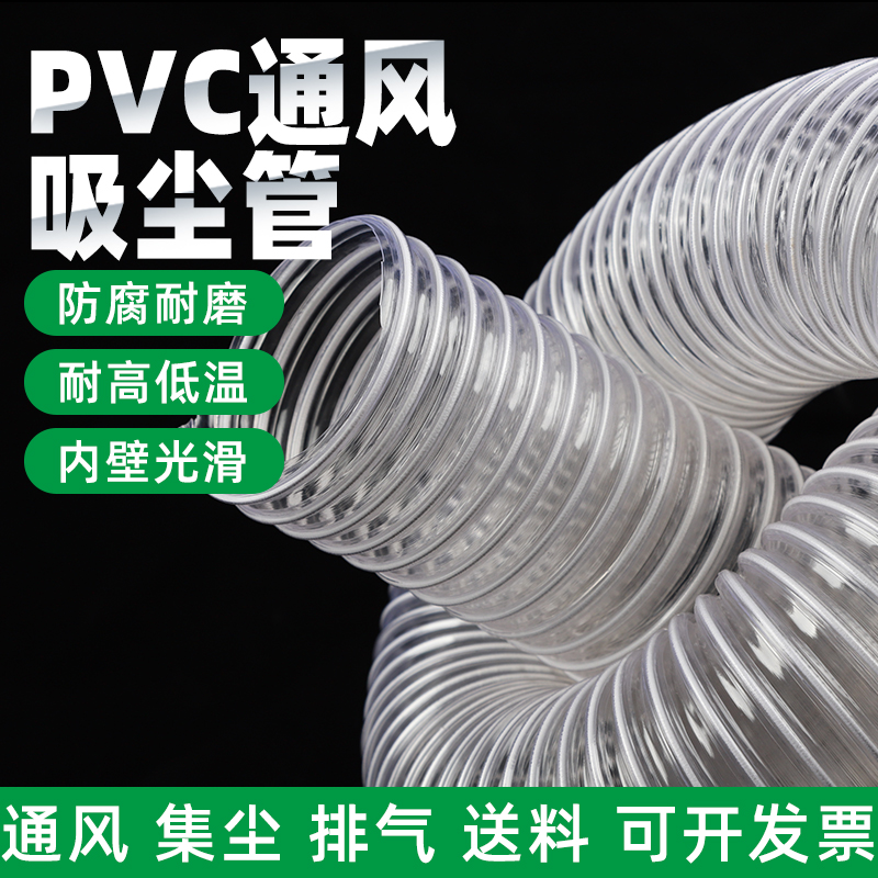 PVC风管透明钢丝软管通风管吸尘管伸缩波纹管除尘管道工业排尘管