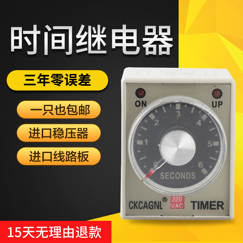 CKCAGNL时间继电器交流220VAH3-3 AH3-2直流12V24V定时器瞬时延时