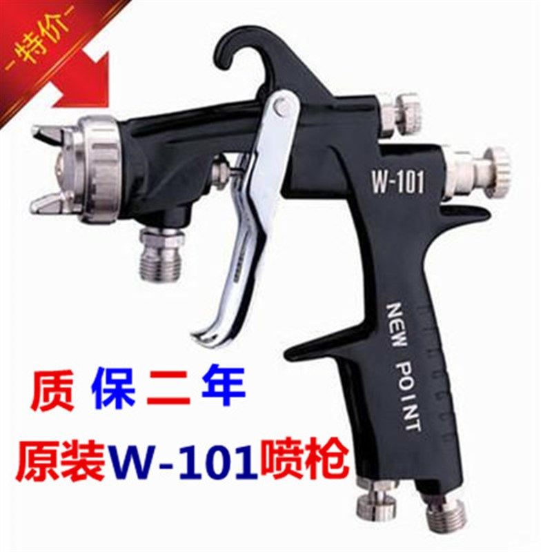 浦沅W-101油漆喷枪汽车喷漆枪高雾化上下壶家具W1气动压送式喷抢
