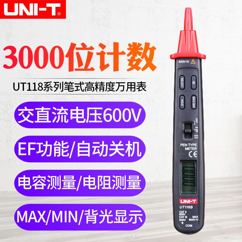 优利德数显笔式数字万用表自动量程电压感应表迷你袖珍UT118A