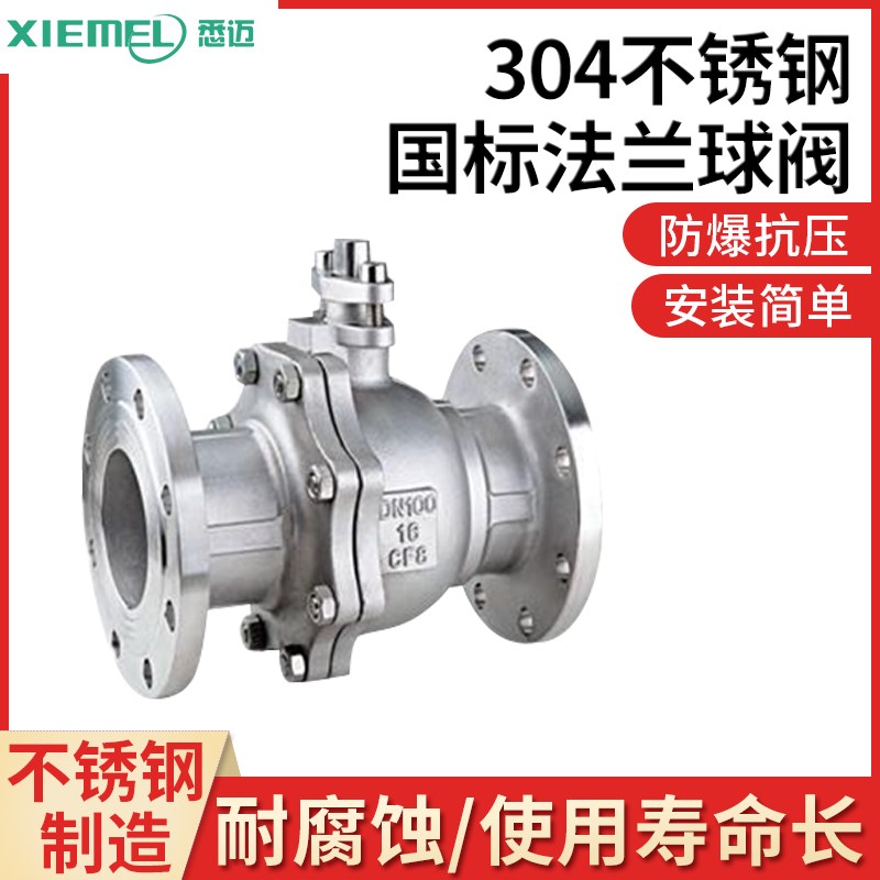 304中/重型法兰球阀Q41F-16P不锈钢法兰球阀DN40 50 80 100 125