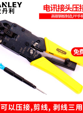 STANLEY/史丹利网线钳电话接头压线钳84-866/84-473/84-865压接钳