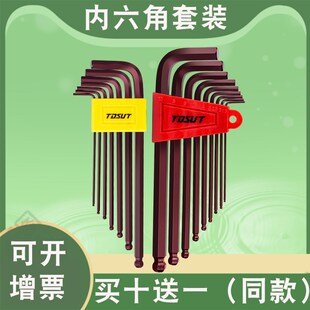内六角套装1.5-10mm公制六角匙L型圆球头7支装9件套组合六方扳手