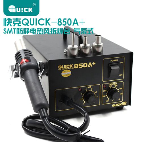 原装快克850D热风枪QUICK850D 数显调温拆焊台 850A 850A+ 热风枪