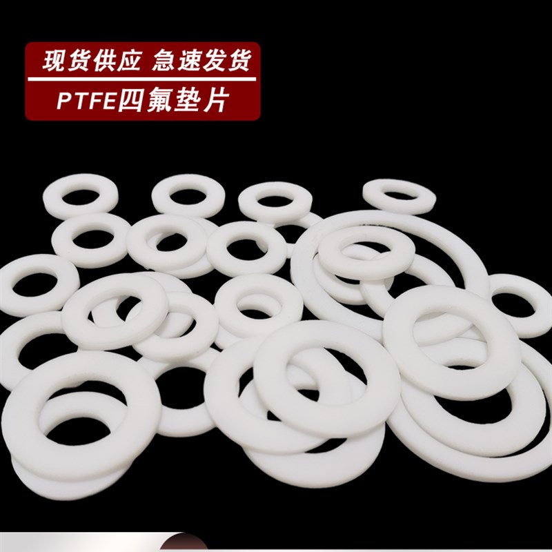 PTFE四氟乙烯平垫片F挡圈24/25/26/28/33*16/18/12/19/20/24/25*2