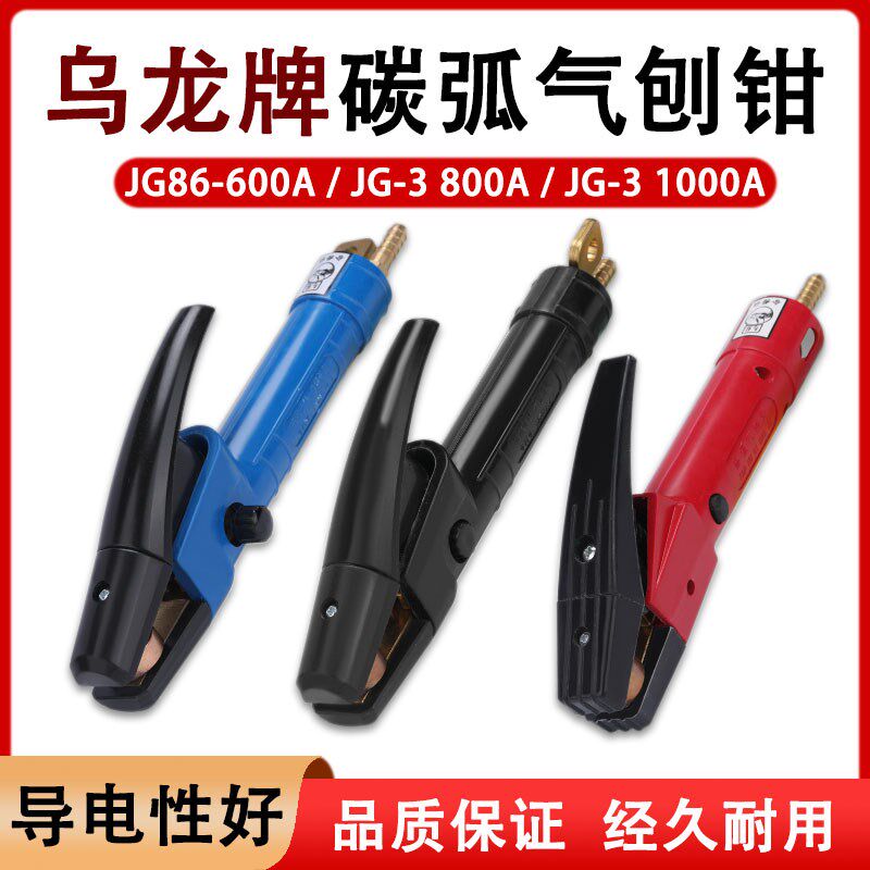 碳弧气刨枪刨焊机碳棒配件JG86-1气刨钳炬600A/800A/1000A型乌龙