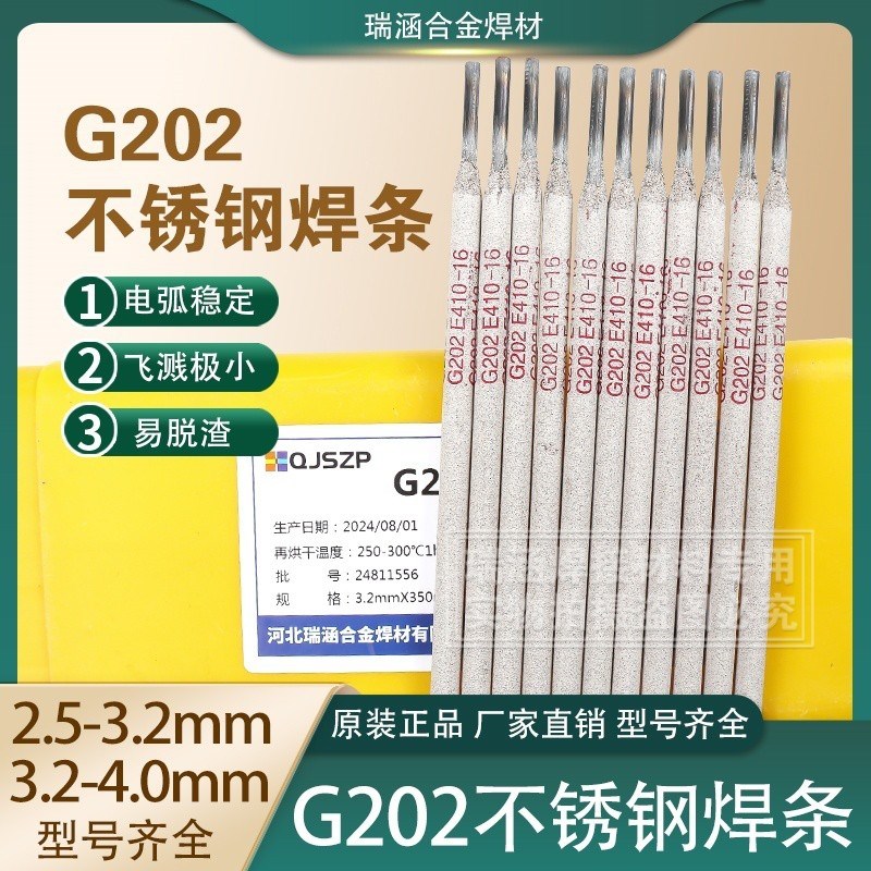 G202不锈钢电焊条1Cr13 2Cr13不锈钢焊条 E410-16耐磨不锈钢焊条