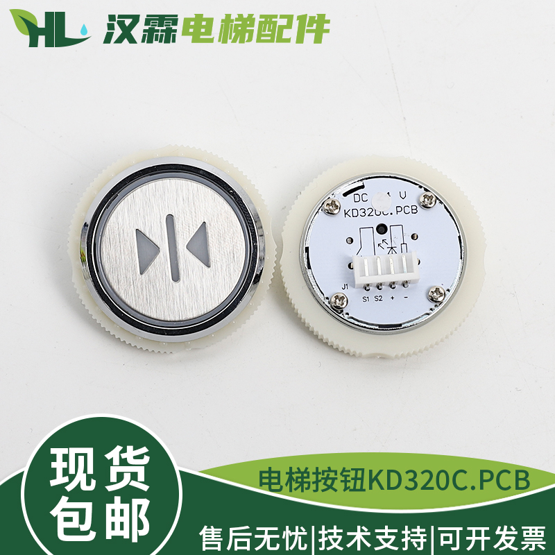 电梯按键德奥圆形按钮KD320C.PCB KA320 AN320B适用西子奥的斯
