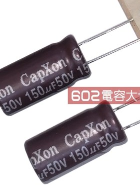 30只50v150uf台产丰宾capxon铝电解电容器8*16家电驱动主板维修