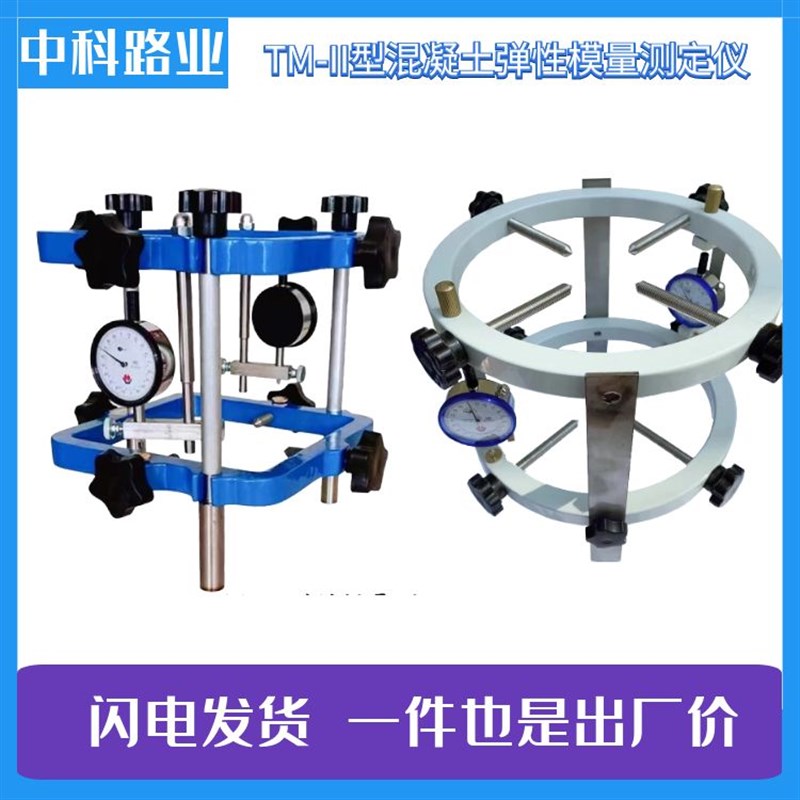 TM-2II混凝土弹性模量测定仪砼弹性模量测试仪方形圆形两用检测仪