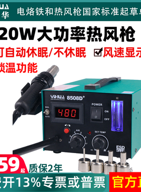 谊华8508D+气泵热风枪焊台数显恒温调温手机维修工业级焊接拆焊台