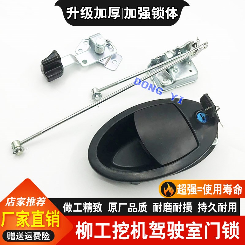 挖机配件柳工908E 913E 915E 920E 933E 9055E驾驶室车门锁块拉手