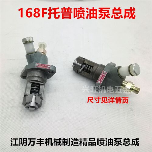 风冷柴油机汽改柴油泵托普柴油机配件168F喷油泵总成江阴精品油泵