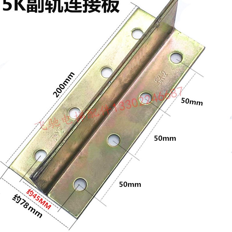 适用于日立电梯导轨TK5A连接板5K副轨主轨T75 8K/T89 13K轨连接板