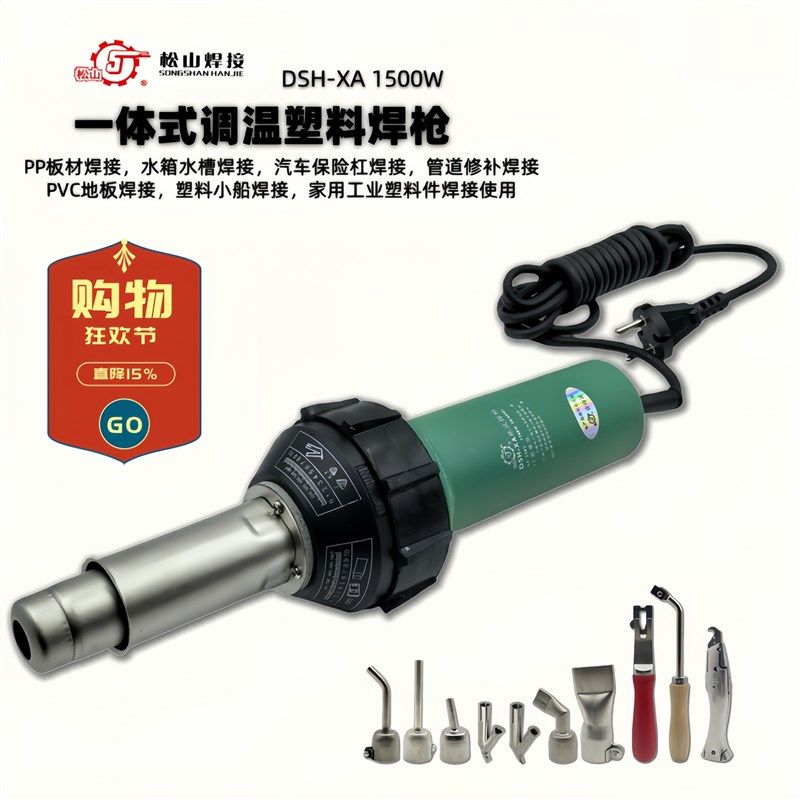 松山DSH-XA一体式1500W塑料焊枪PP板材地板水箱鱼箱调温热风焊枪