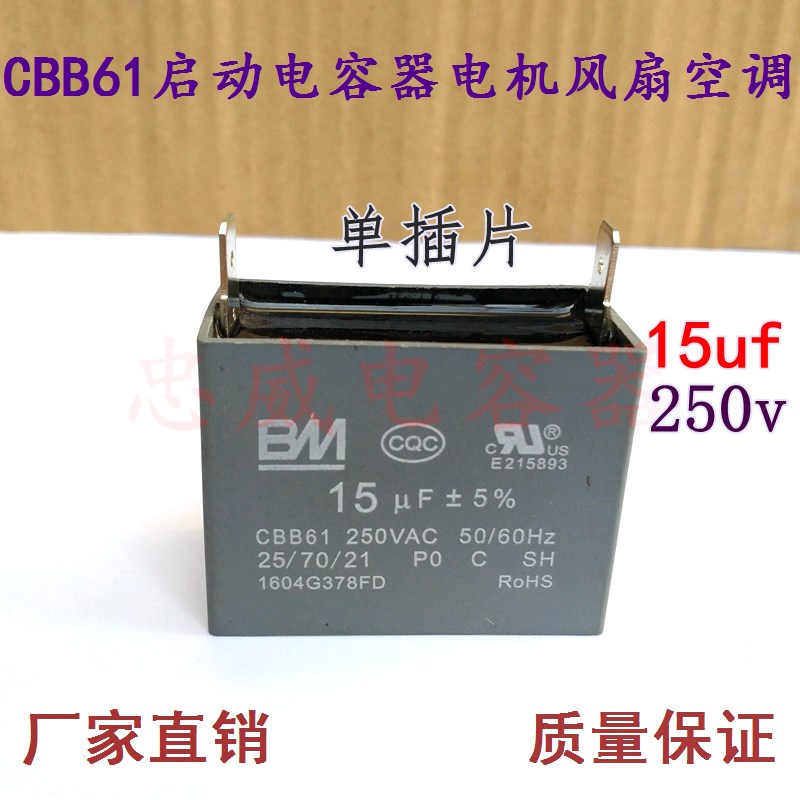 CBB61风扇启动电容15UF 250V空调电机油烟机吊扇风机电容单插片