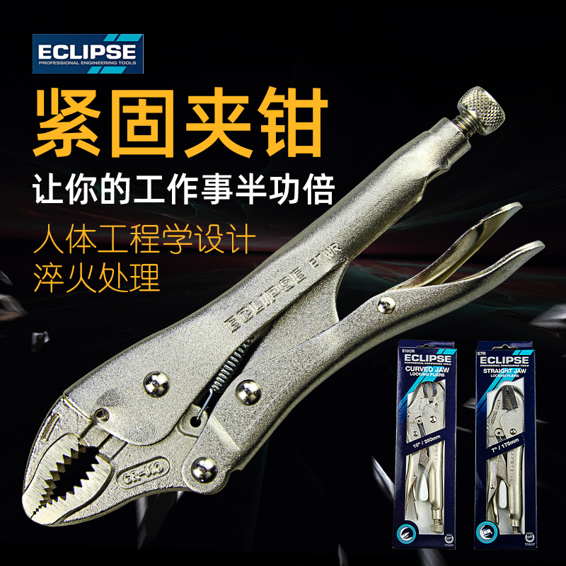 英国ECLIPSE圆嘴大力钳 多功能快速固定夹持钳圆口夹5/7/10寸