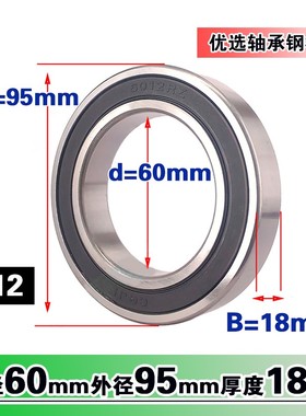 优质深沟球滚动轴承6012RZ RS 6012ZZ内径60mm外径95mm厚18毫米