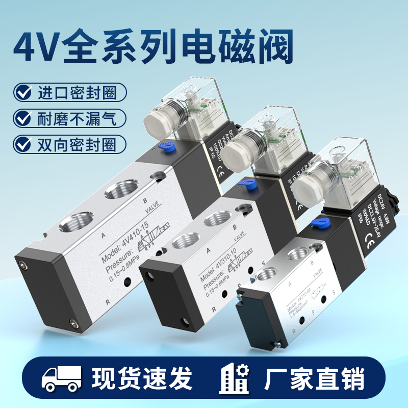4v210电磁阀24v电磁电阀电磁控制阀220v气缸换向气阀电池单控阀