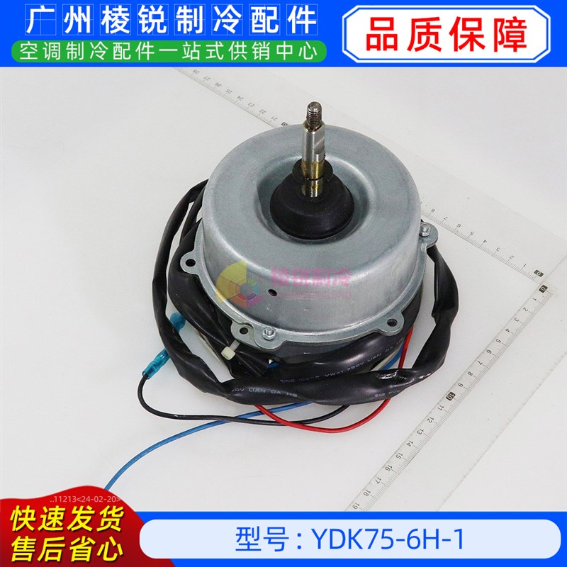 YDK75-6H-1全新美的空调用室外风机马达单相异步电机YKS-75-6-8