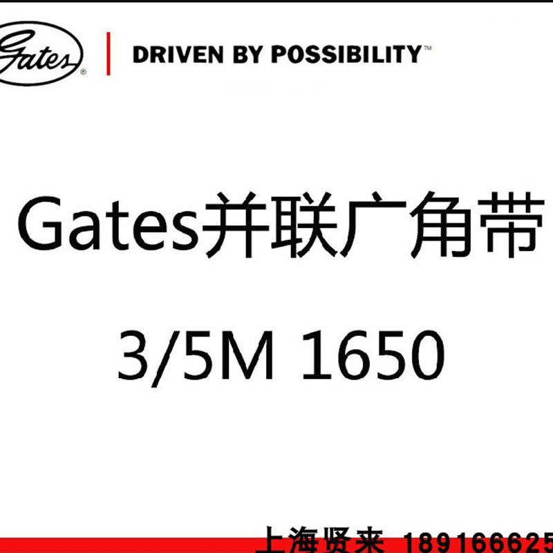 美国盖茨GATES联组广角带2/5M1650JB聚氨酯同步带3/5M1650JB USA