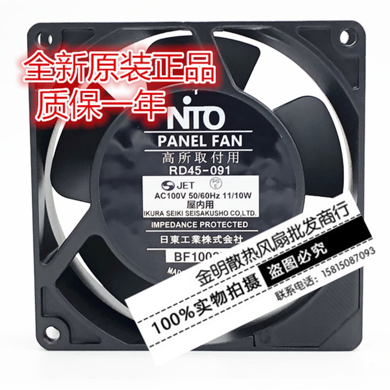 日本NTO 轴流风机 9225 9CM RD45-091 AC100V 全金属 耐高温风扇