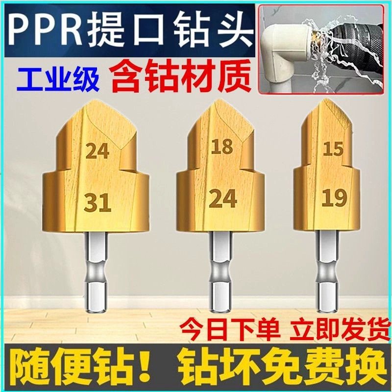 PPR/TPR水管修复钻提口括口宝塔钻头倒角器20/25/32mm热熔器配件