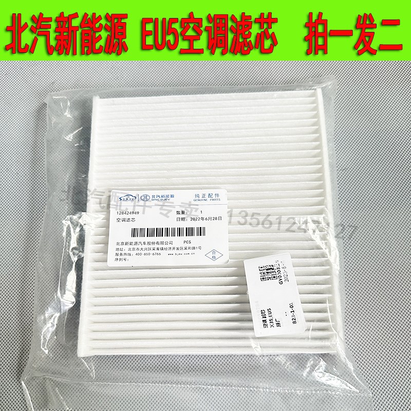 北汽新能源EU5绅宝X3518款绅宝D50专用空调滤芯 滤清器格空滤网