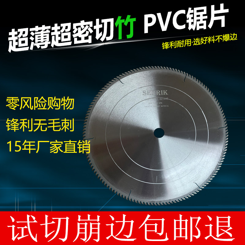 超薄木工PVC免漆板塑料发泡相框亚克力160密齿合金圆锯片厂家