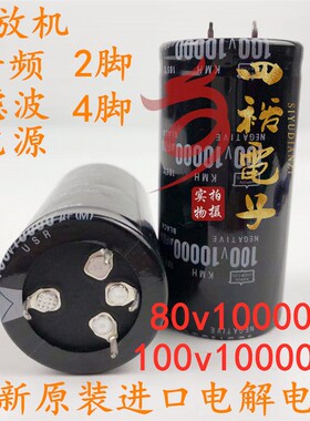 牛角四脚 80V10000UF 10000UF 100V 发烧音频功放滤波电容 4脚