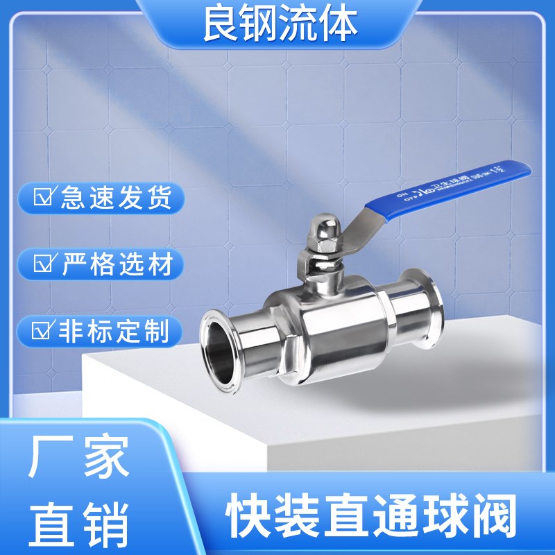 邦德304不锈钢快装球阀卫生级手动卡盘快开式卡箍式直通球阀32 38