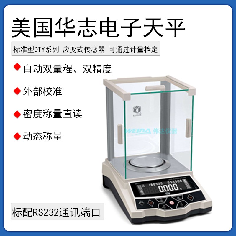 USA赛西杰DTY-A-B-C系列电子天平电子秤0.1 0.01g 1mg自动双量程